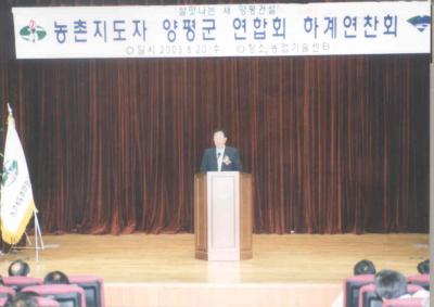 농촌지도자 양평군연합회 하계 연찬회 참석 이미지